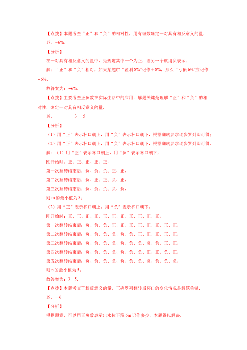 专题1.3正数和负数（巩固篇）（专项练习）-2022-2023学年七年级数学上册基础知识专项讲练（人教版）_初中数学人教版_7上-初中数学人教版_7上-初中数学人教版（旧版）赠送_07专项讲练