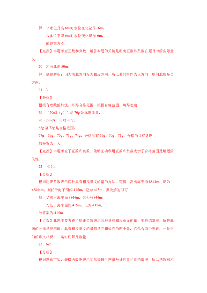 专题1.3正数和负数（巩固篇）（专项练习）-2022-2023学年七年级数学上册基础知识专项讲练（人教版）_初中数学人教版_7上-初中数学人教版_7上-初中数学人教版（旧版）赠送_07专项讲练