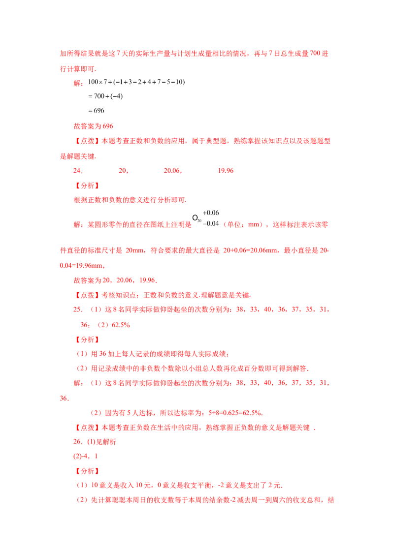 专题1.3正数和负数（巩固篇）（专项练习）-2022-2023学年七年级数学上册基础知识专项讲练（人教版）_初中数学人教版_7上-初中数学人教版_7上-初中数学人教版（旧版）赠送_07专项讲练