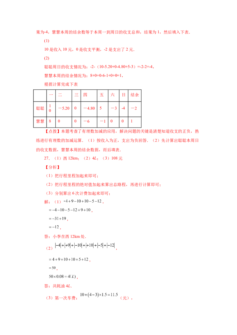 专题1.3正数和负数（巩固篇）（专项练习）-2022-2023学年七年级数学上册基础知识专项讲练（人教版）_初中数学人教版_7上-初中数学人教版_7上-初中数学人教版（旧版）赠送_07专项讲练