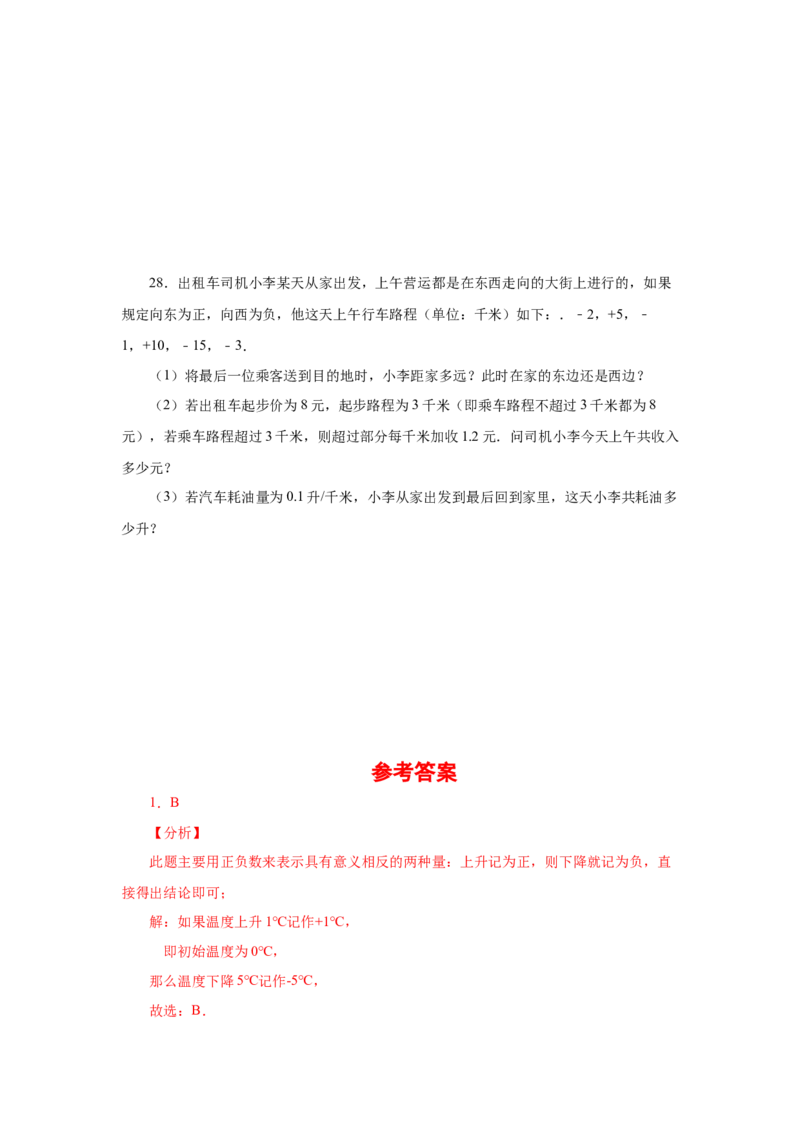 专题1.3正数和负数（巩固篇）（专项练习）-2022-2023学年七年级数学上册基础知识专项讲练（人教版）_初中数学人教版_7上-初中数学人教版_7上-初中数学人教版（旧版）赠送_07专项讲练