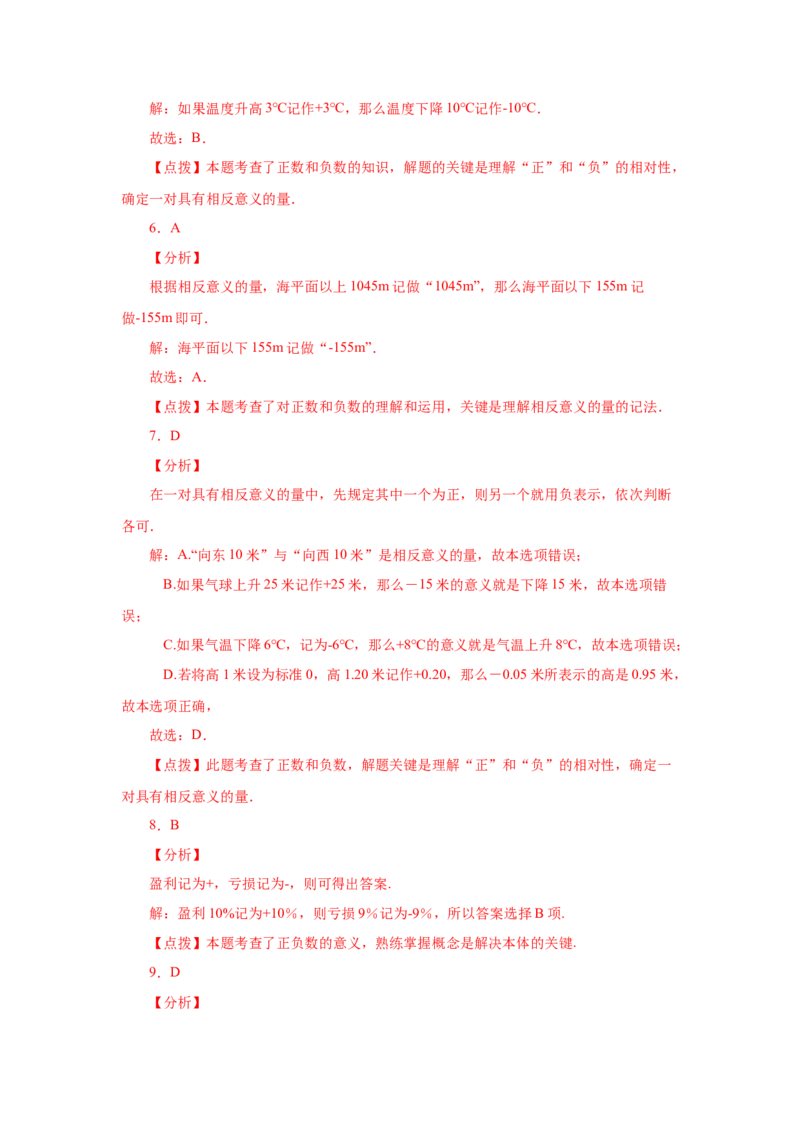 专题1.3正数和负数（巩固篇）（专项练习）-2022-2023学年七年级数学上册基础知识专项讲练（人教版）_初中数学人教版_7上-初中数学人教版_7上-初中数学人教版（旧版）赠送_07专项讲练