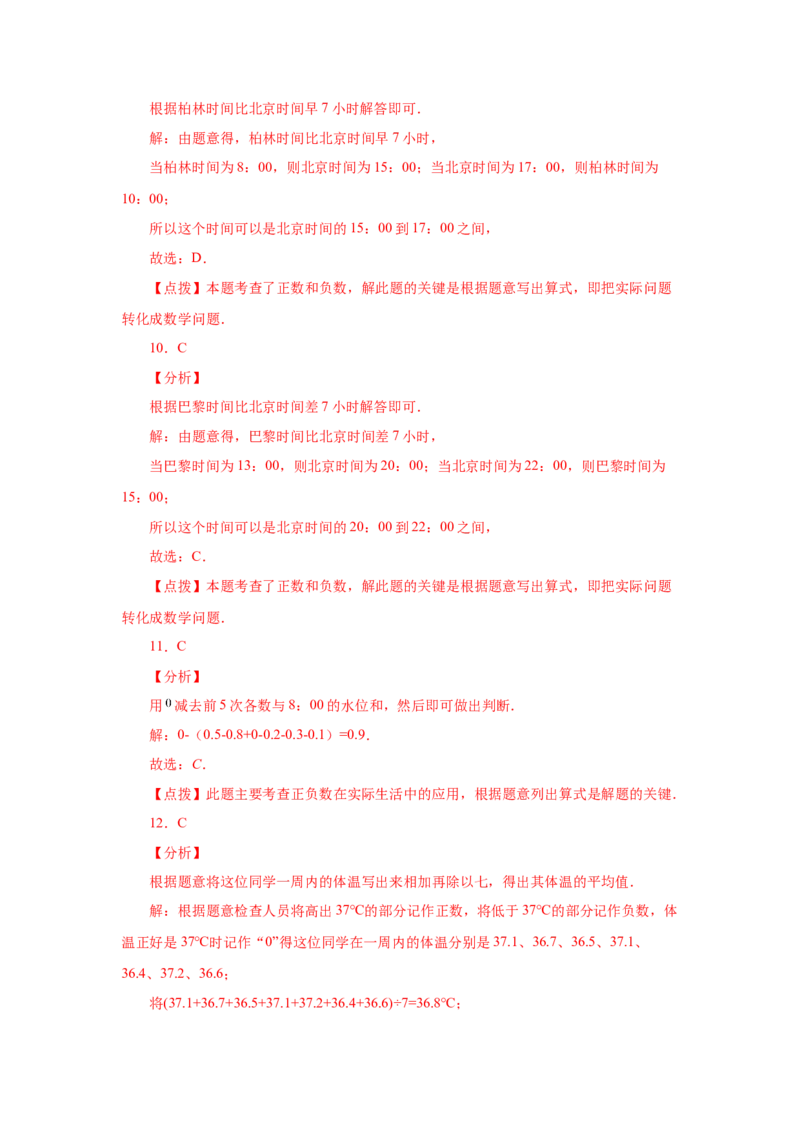 专题1.3正数和负数（巩固篇）（专项练习）-2022-2023学年七年级数学上册基础知识专项讲练（人教版）_初中数学人教版_7上-初中数学人教版_7上-初中数学人教版（旧版）赠送_07专项讲练