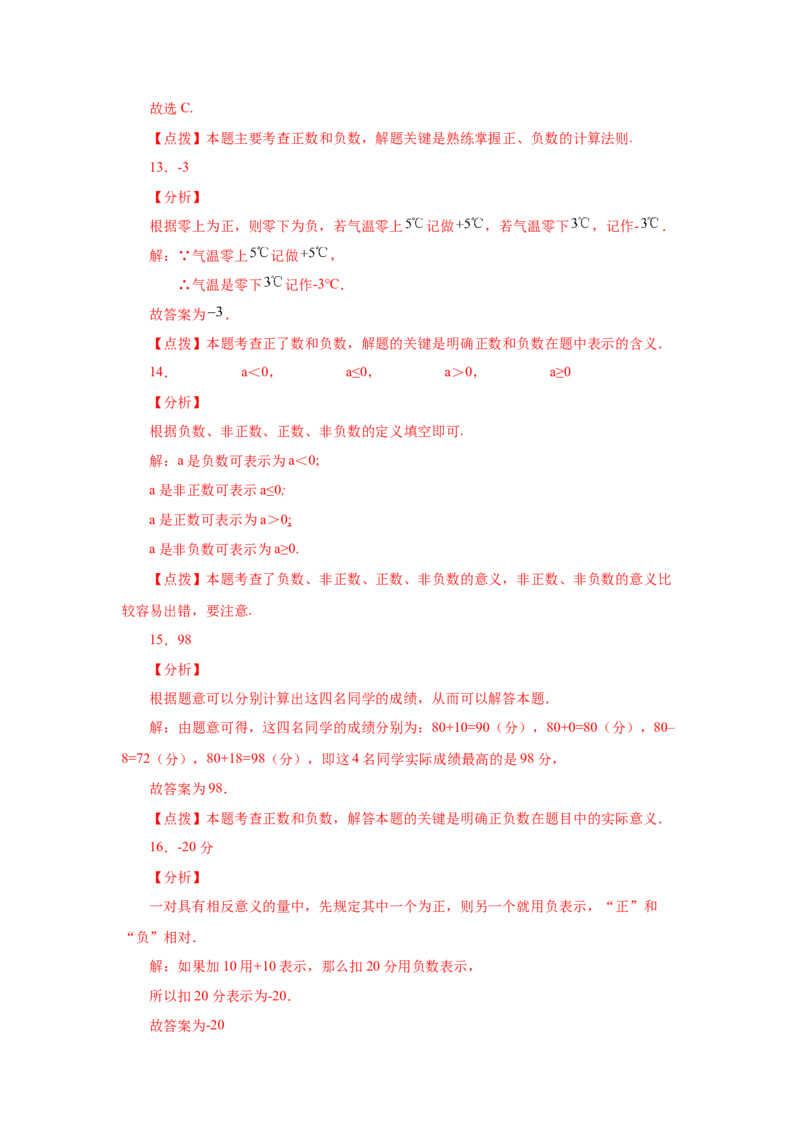 专题1.3正数和负数（巩固篇）（专项练习）-2022-2023学年七年级数学上册基础知识专项讲练（人教版）_初中数学人教版_7上-初中数学人教版_7上-初中数学人教版（旧版）赠送_07专项讲练