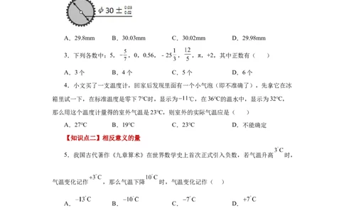 专题1.3正数和负数（巩固篇）（专项练习）-2022-2023学年七年级数学上册基础知识专项讲练（人教版）_初中数学人教版_7上-初中数学人教版_7上-初中数学人教版（旧版）赠送_07专项讲练