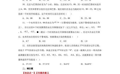 专题1.3正数和负数（巩固篇）（专项练习）-2022-2023学年七年级数学上册基础知识专项讲练（人教版）_初中数学人教版_7上-初中数学人教版_7上-初中数学人教版（旧版）赠送_07专项讲练
