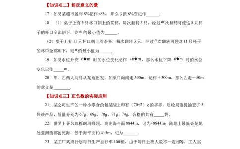 专题1.3正数和负数（巩固篇）（专项练习）-2022-2023学年七年级数学上册基础知识专项讲练（人教版）_初中数学人教版_7上-初中数学人教版_7上-初中数学人教版（旧版）赠送_07专项讲练
