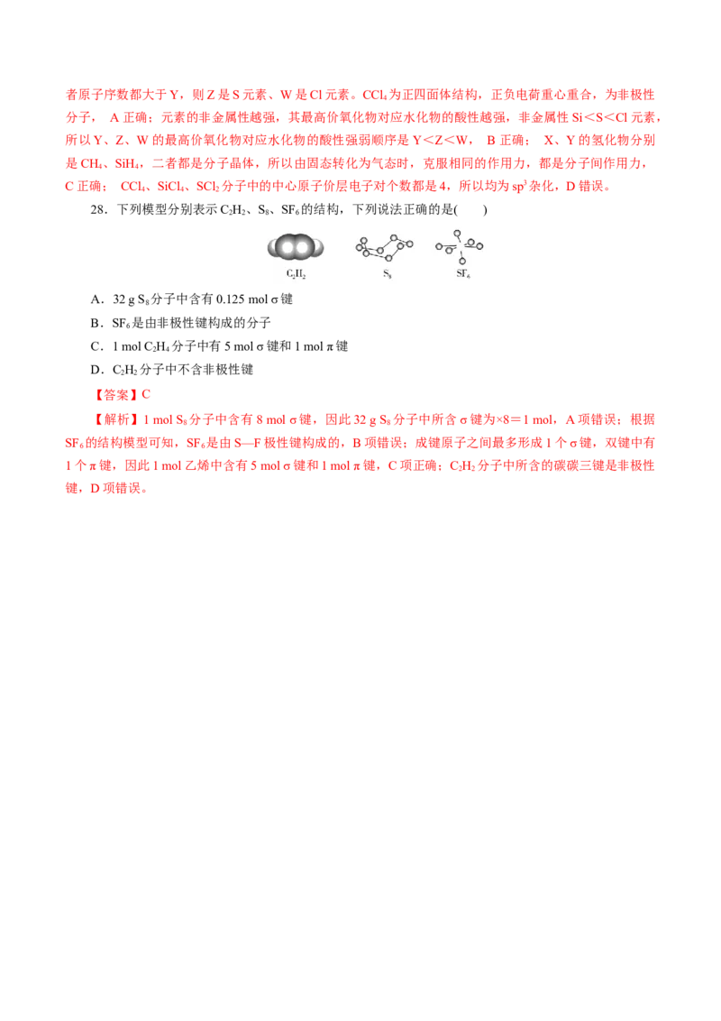 专题14分子结构与性质-2023年高考化学一轮复习小题多维练（解析版）_05高考化学_新高考复习资料_2023年新高考资料_一轮复习_2023年新高考化学一轮复习小题多维练