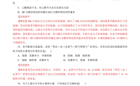 专题14分子结构与性质-2023年高考化学一轮复习小题多维练（解析版）_05高考化学_新高考复习资料_2023年新高考资料_一轮复习_2023年新高考化学一轮复习小题多维练