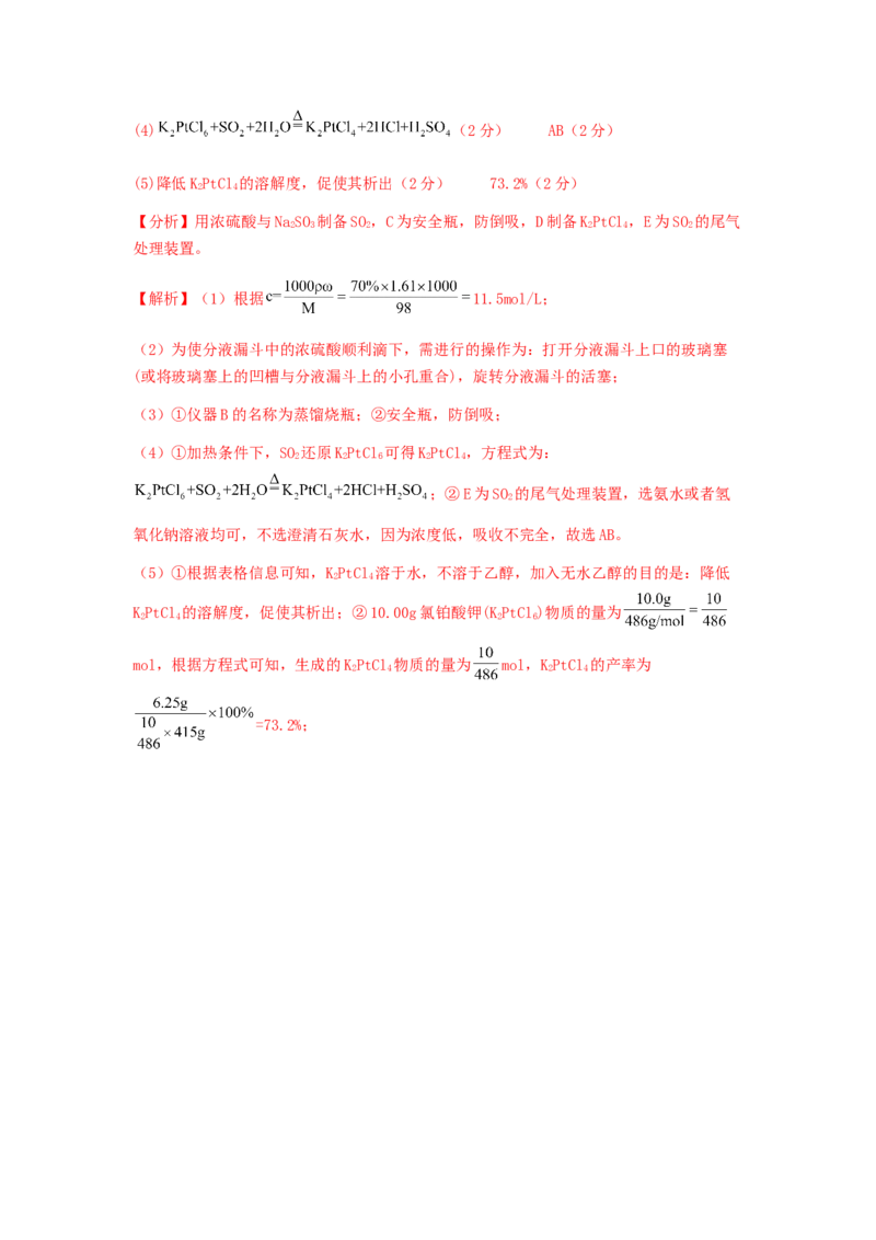 专练06十四道选择题+主观实验题-备战2024年高考化学考前手感保温训练（新高考卷）（解析版）_05高考化学_2024年新高考资料_5.2024三轮冲刺_备战2024年高考化学考前手感保温训练（新高考卷