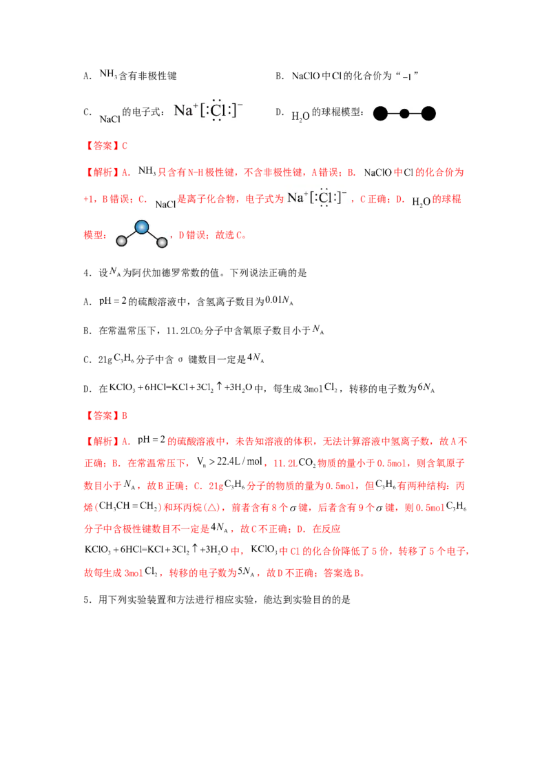 专练06十四道选择题+主观实验题-备战2024年高考化学考前手感保温训练（新高考卷）（解析版）_05高考化学_2024年新高考资料_5.2024三轮冲刺_备战2024年高考化学考前手感保温训练（新高考卷
