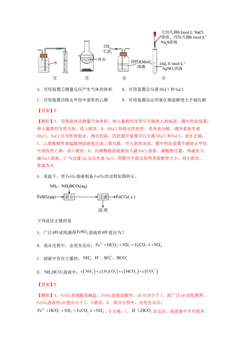 专练06十四道选择题+主观实验题-备战2024年高考化学考前手感保温训练（新高考卷）（解析版）_05高考化学_2024年新高考资料_5.2024三轮冲刺_备战2024年高考化学考前手感保温训练（新高考卷
