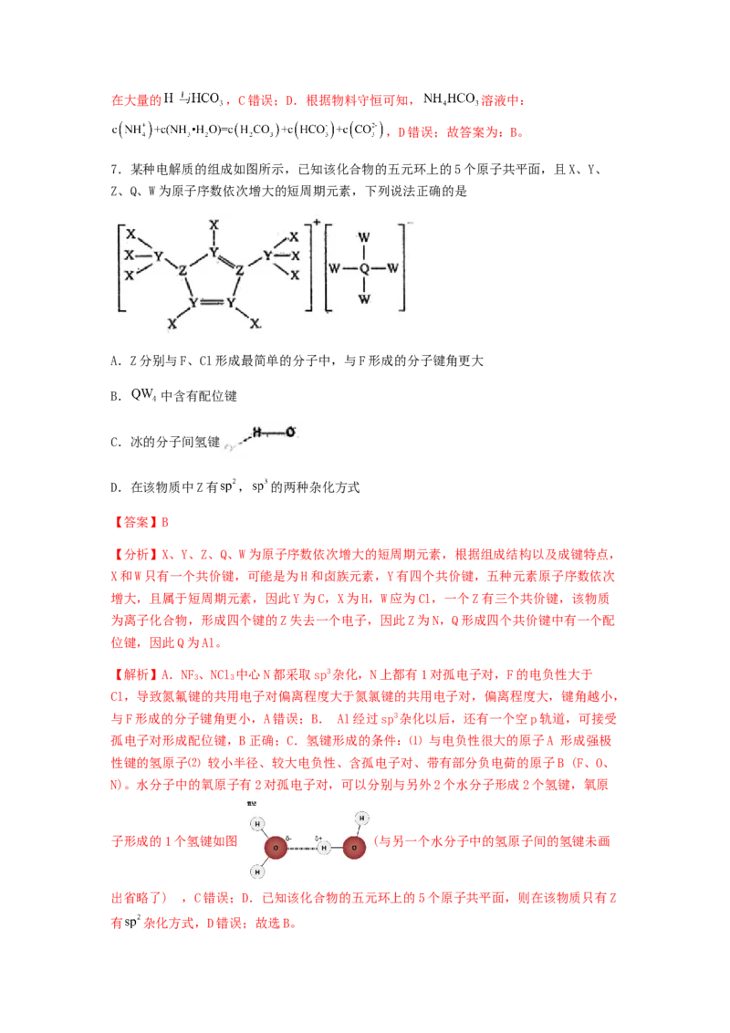 专练06十四道选择题+主观实验题-备战2024年高考化学考前手感保温训练（新高考卷）（解析版）_05高考化学_2024年新高考资料_5.2024三轮冲刺_备战2024年高考化学考前手感保温训练（新高考卷