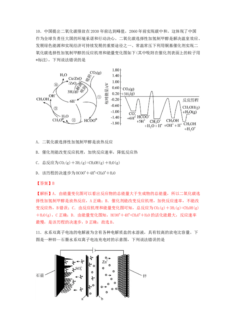 专练06十四道选择题+主观实验题-备战2024年高考化学考前手感保温训练（新高考卷）（解析版）_05高考化学_2024年新高考资料_5.2024三轮冲刺_备战2024年高考化学考前手感保温训练（新高考卷