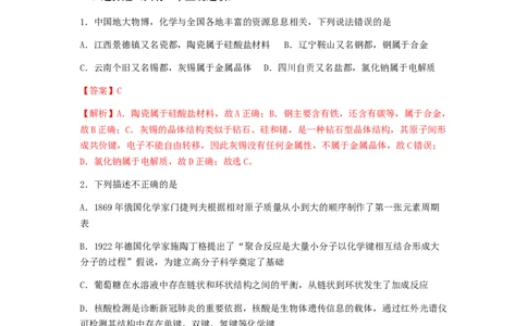 专练06十四道选择题+主观实验题-备战2024年高考化学考前手感保温训练（新高考卷）（解析版）_05高考化学_2024年新高考资料_5.2024三轮冲刺_备战2024年高考化学考前手感保温训练（新高考卷