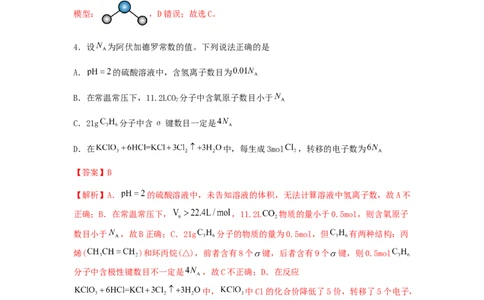 专练06十四道选择题+主观实验题-备战2024年高考化学考前手感保温训练（新高考卷）（解析版）_05高考化学_2024年新高考资料_5.2024三轮冲刺_备战2024年高考化学考前手感保温训练（新高考卷