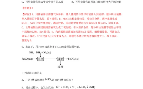 专练06十四道选择题+主观实验题-备战2024年高考化学考前手感保温训练（新高考卷）（解析版）_05高考化学_2024年新高考资料_5.2024三轮冲刺_备战2024年高考化学考前手感保温训练（新高考卷