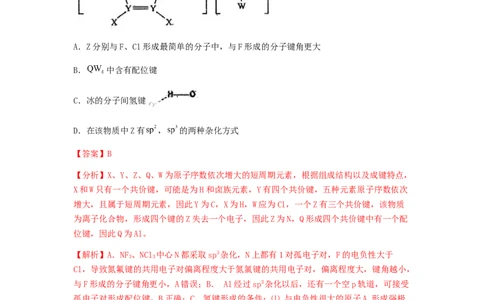 专练06十四道选择题+主观实验题-备战2024年高考化学考前手感保温训练（新高考卷）（解析版）_05高考化学_2024年新高考资料_5.2024三轮冲刺_备战2024年高考化学考前手感保温训练（新高考卷