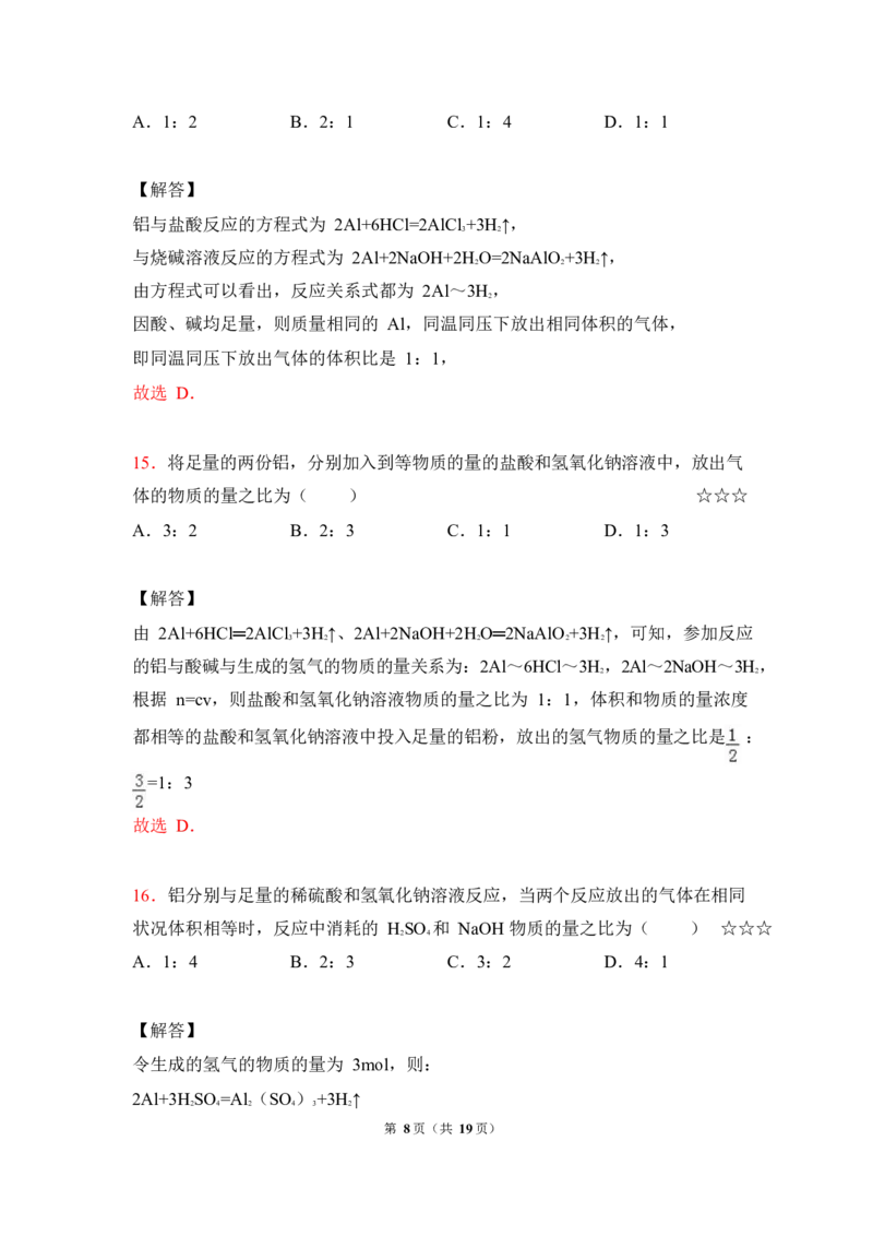 3.镁、铝及其化合物作业（答案+解析）_05高考化学_通用版（老高考）复习资料_2023年复习资料_专项复习_思维导图破解高中化学（全国通用）（导图+PPT课件+逐字稿）