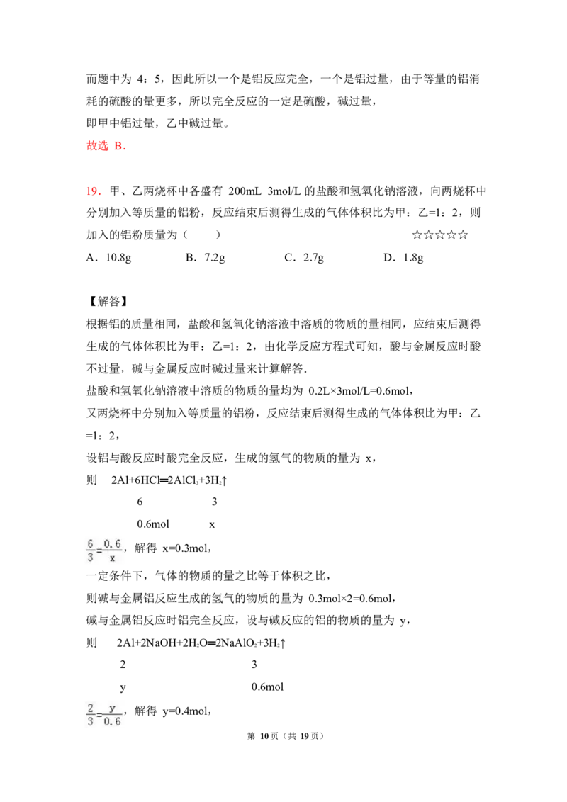 3.镁、铝及其化合物作业（答案+解析）_05高考化学_通用版（老高考）复习资料_2023年复习资料_专项复习_思维导图破解高中化学（全国通用）（导图+PPT课件+逐字稿）
