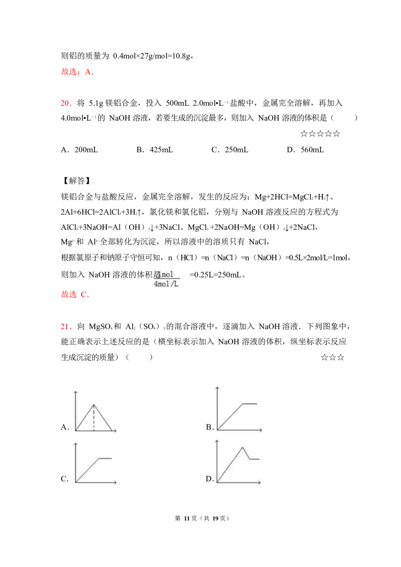 3.镁、铝及其化合物作业（答案+解析）_05高考化学_通用版（老高考）复习资料_2023年复习资料_专项复习_思维导图破解高中化学（全国通用）（导图+PPT课件+逐字稿）