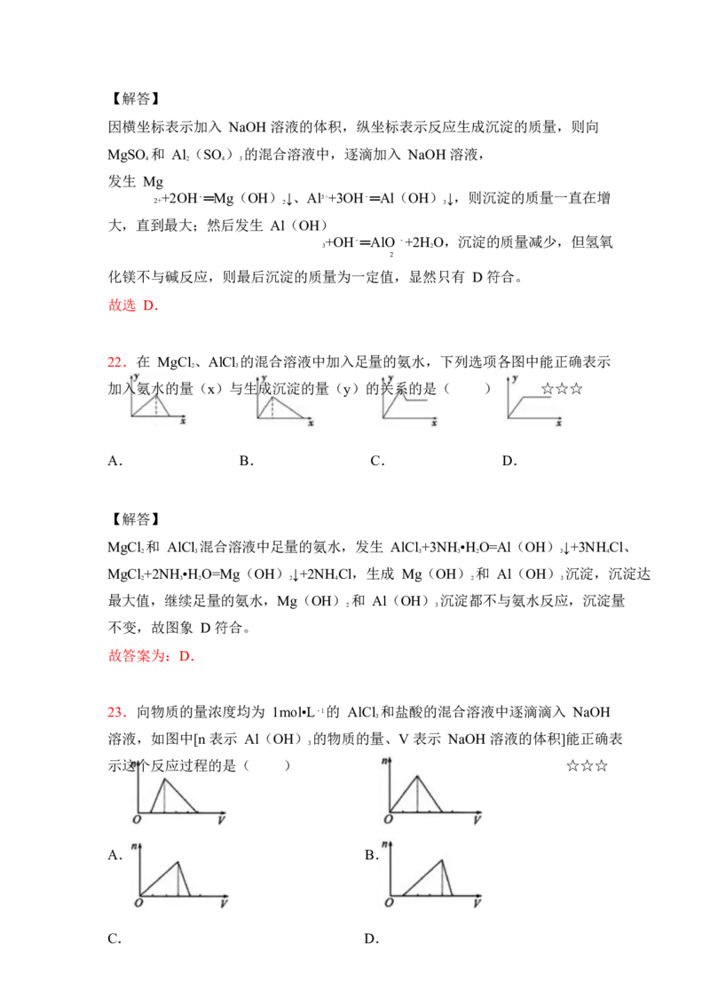 3.镁、铝及其化合物作业（答案+解析）_05高考化学_通用版（老高考）复习资料_2023年复习资料_专项复习_思维导图破解高中化学（全国通用）（导图+PPT课件+逐字稿）