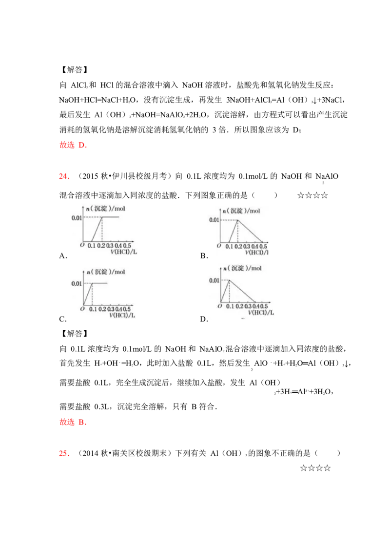3.镁、铝及其化合物作业（答案+解析）_05高考化学_通用版（老高考）复习资料_2023年复习资料_专项复习_思维导图破解高中化学（全国通用）（导图+PPT课件+逐字稿）