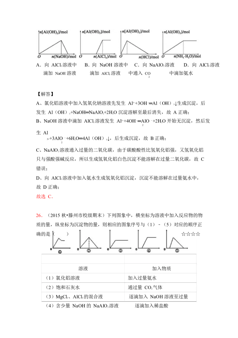 3.镁、铝及其化合物作业（答案+解析）_05高考化学_通用版（老高考）复习资料_2023年复习资料_专项复习_思维导图破解高中化学（全国通用）（导图+PPT课件+逐字稿）