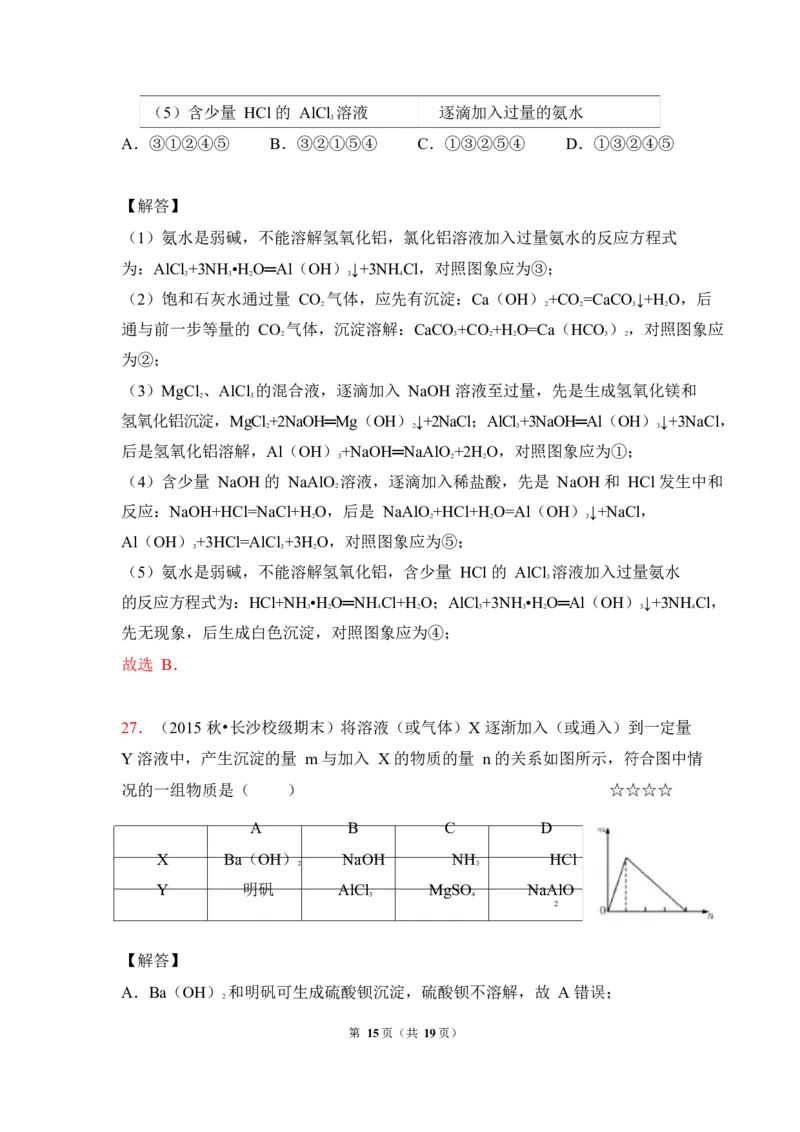 3.镁、铝及其化合物作业（答案+解析）_05高考化学_通用版（老高考）复习资料_2023年复习资料_专项复习_思维导图破解高中化学（全国通用）（导图+PPT课件+逐字稿）