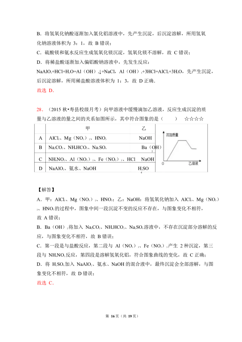 3.镁、铝及其化合物作业（答案+解析）_05高考化学_通用版（老高考）复习资料_2023年复习资料_专项复习_思维导图破解高中化学（全国通用）（导图+PPT课件+逐字稿）
