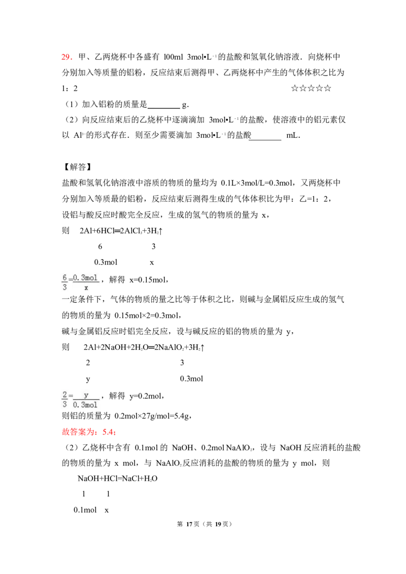 3.镁、铝及其化合物作业（答案+解析）_05高考化学_通用版（老高考）复习资料_2023年复习资料_专项复习_思维导图破解高中化学（全国通用）（导图+PPT课件+逐字稿）