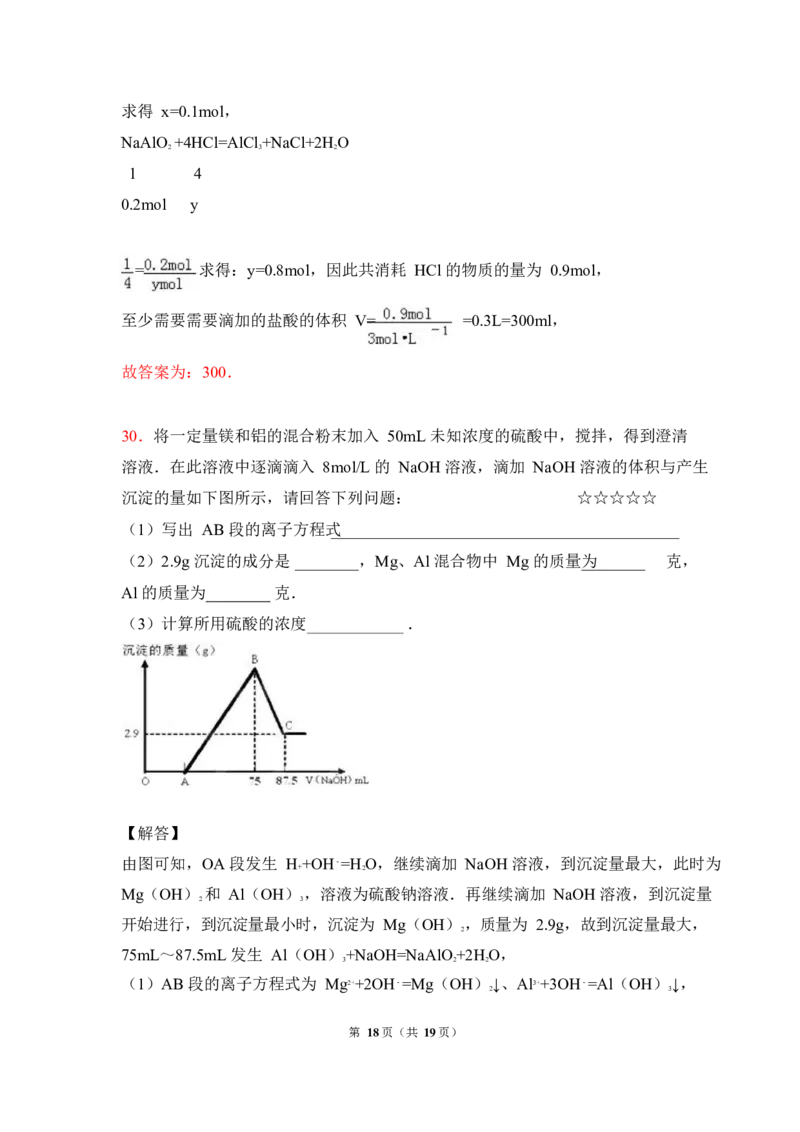 3.镁、铝及其化合物作业（答案+解析）_05高考化学_通用版（老高考）复习资料_2023年复习资料_专项复习_思维导图破解高中化学（全国通用）（导图+PPT课件+逐字稿）