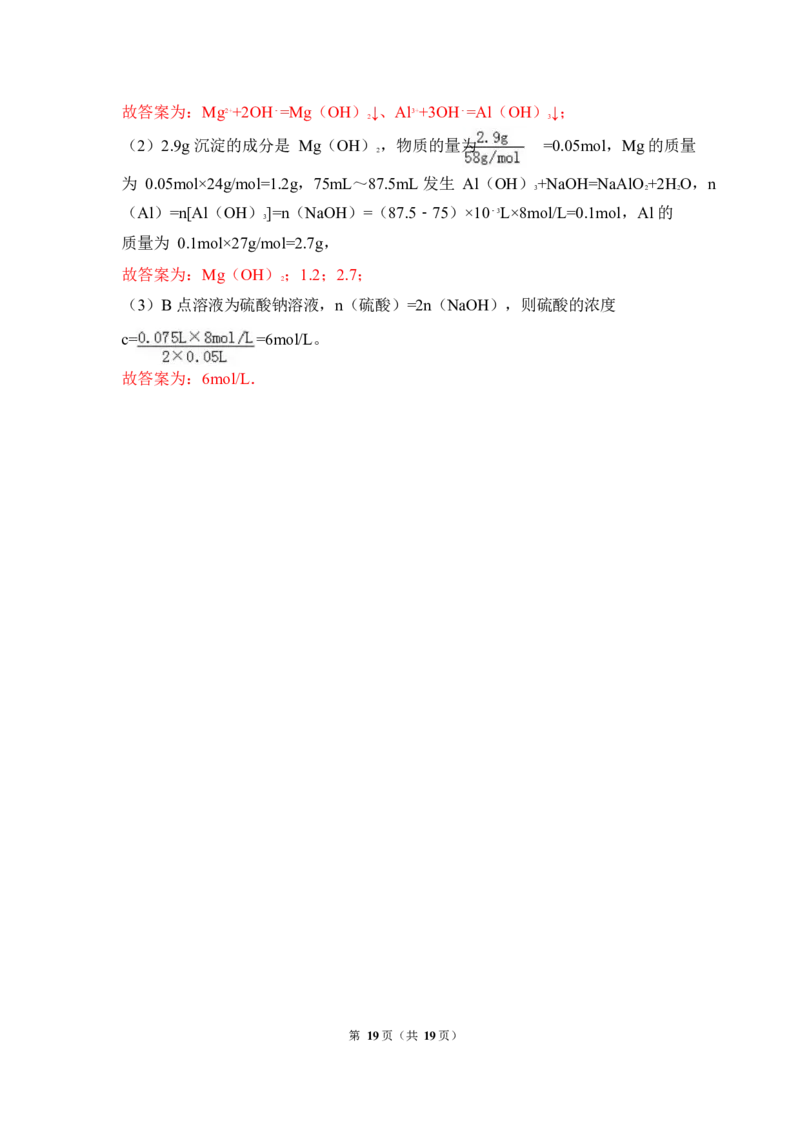 3.镁、铝及其化合物作业（答案+解析）_05高考化学_通用版（老高考）复习资料_2023年复习资料_专项复习_思维导图破解高中化学（全国通用）（导图+PPT课件+逐字稿）