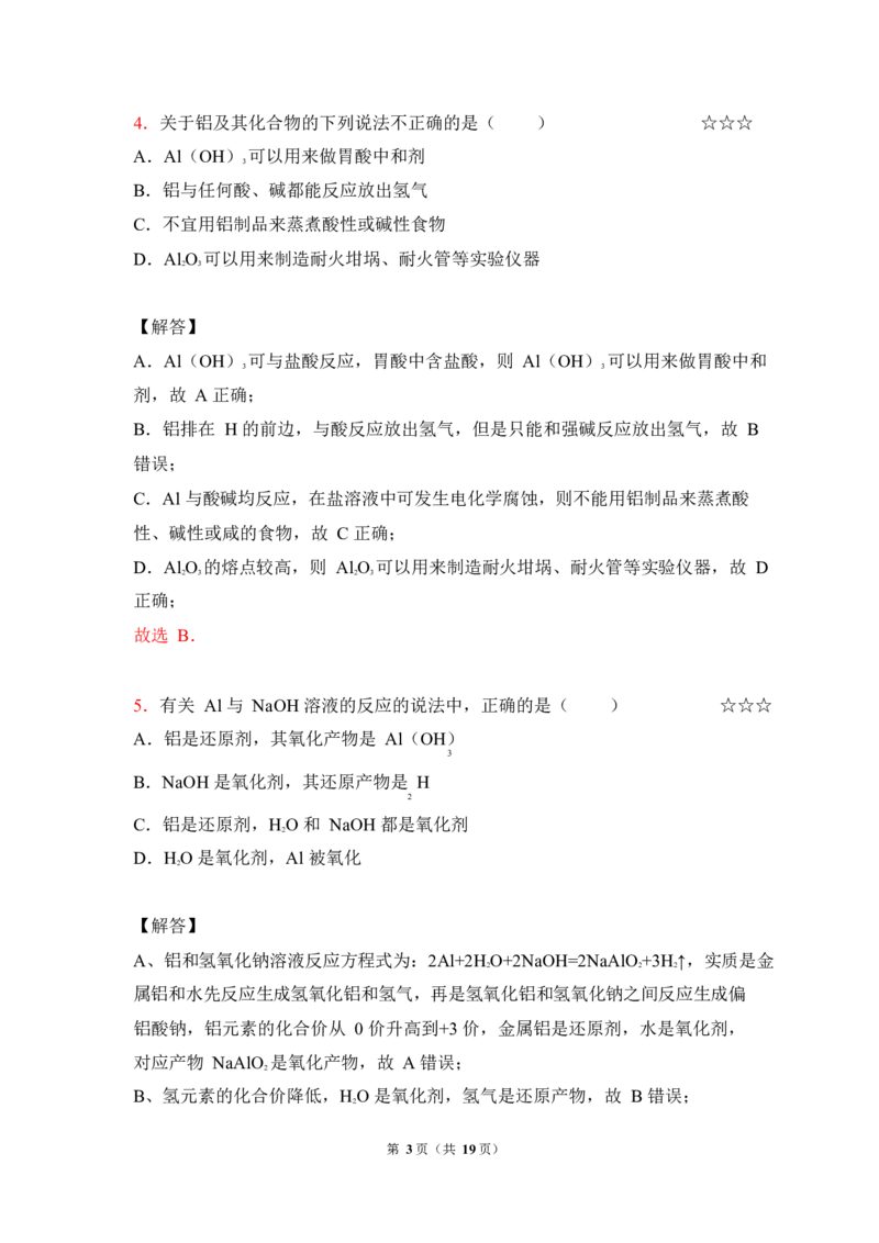 3.镁、铝及其化合物作业（答案+解析）_05高考化学_通用版（老高考）复习资料_2023年复习资料_专项复习_思维导图破解高中化学（全国通用）（导图+PPT课件+逐字稿）