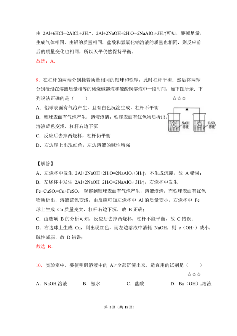 3.镁、铝及其化合物作业（答案+解析）_05高考化学_通用版（老高考）复习资料_2023年复习资料_专项复习_思维导图破解高中化学（全国通用）（导图+PPT课件+逐字稿）