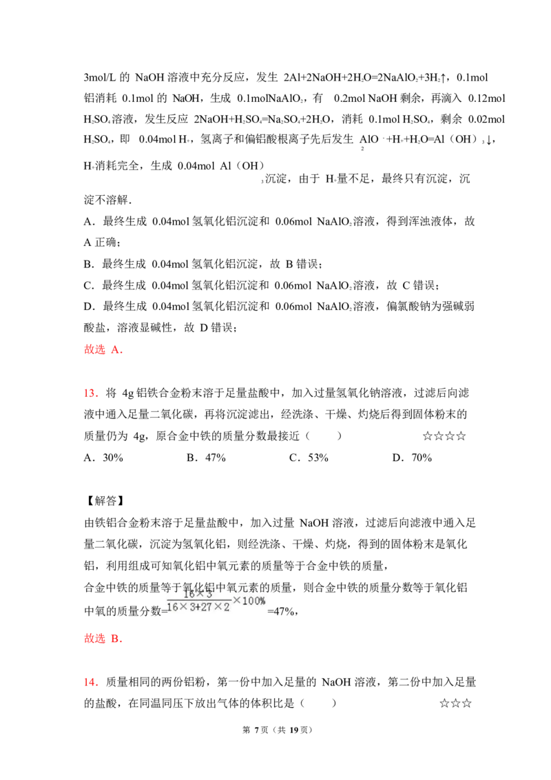 3.镁、铝及其化合物作业（答案+解析）_05高考化学_通用版（老高考）复习资料_2023年复习资料_专项复习_思维导图破解高中化学（全国通用）（导图+PPT课件+逐字稿）