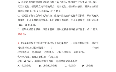 3.镁、铝及其化合物作业（答案+解析）_05高考化学_通用版（老高考）复习资料_2023年复习资料_专项复习_思维导图破解高中化学（全国通用）（导图+PPT课件+逐字稿）