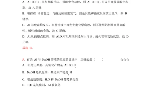 3.镁、铝及其化合物作业（答案+解析）_05高考化学_通用版（老高考）复习资料_2023年复习资料_专项复习_思维导图破解高中化学（全国通用）（导图+PPT课件+逐字稿）