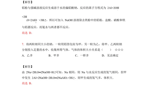 3.镁、铝及其化合物作业（答案+解析）_05高考化学_通用版（老高考）复习资料_2023年复习资料_专项复习_思维导图破解高中化学（全国通用）（导图+PPT课件+逐字稿）