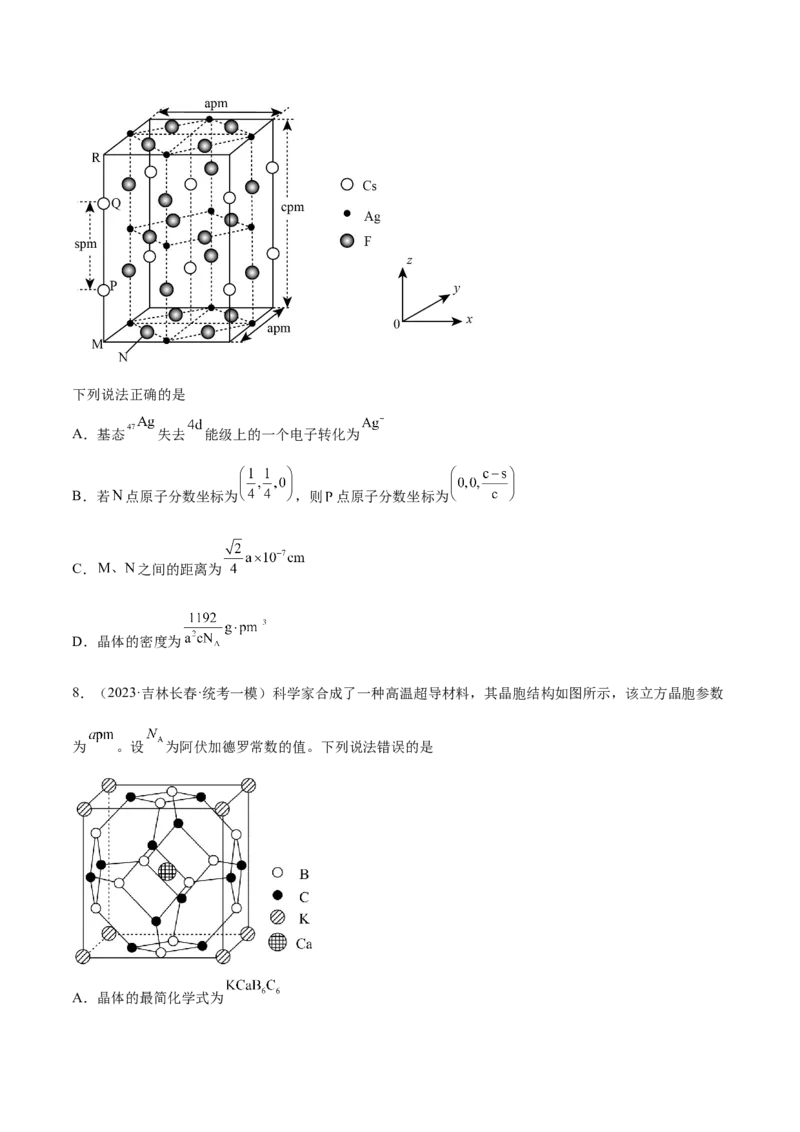 专题07物质结构与元素周期律（分层练）（原卷版）_05高考化学_新高考复习资料_2024年新高考资料_二轮复习资料_分层练