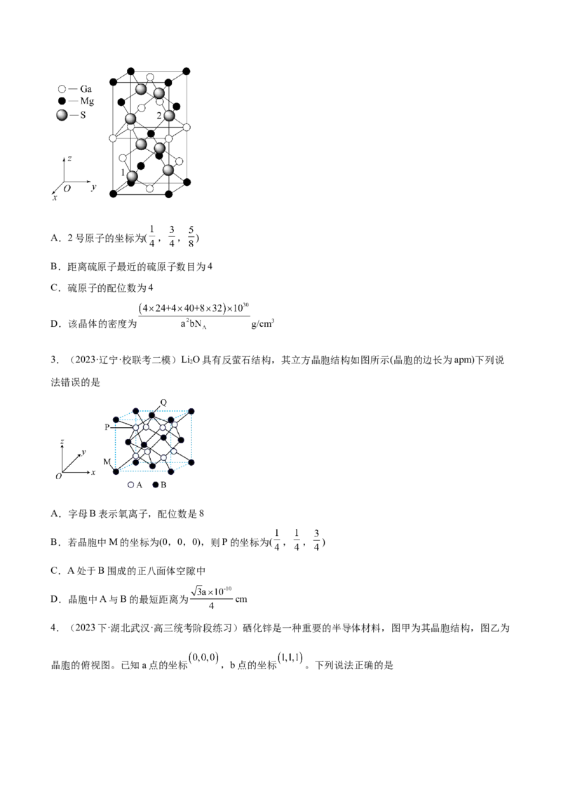 专题07物质结构与元素周期律（分层练）（原卷版）_05高考化学_新高考复习资料_2024年新高考资料_二轮复习资料_分层练