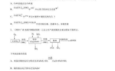 专题07物质结构与元素周期律（分层练）（原卷版）_05高考化学_新高考复习资料_2024年新高考资料_二轮复习资料_分层练