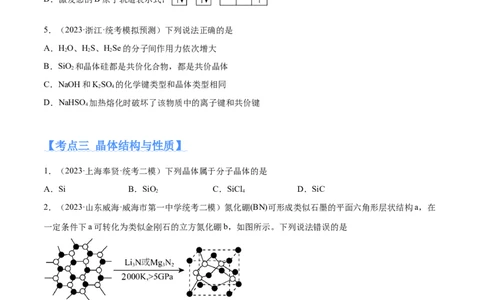 专题07物质结构与元素周期律（分层练）（原卷版）_05高考化学_新高考复习资料_2024年新高考资料_二轮复习资料_分层练