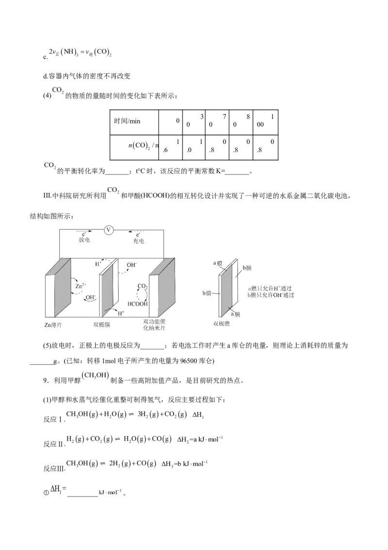 专题15化学反应原理综合题（测）-2023年高考化学二轮复习讲练测（新高考专用）（原卷版）_05高考化学_新高考复习资料_2023年新高考资料_二轮复习