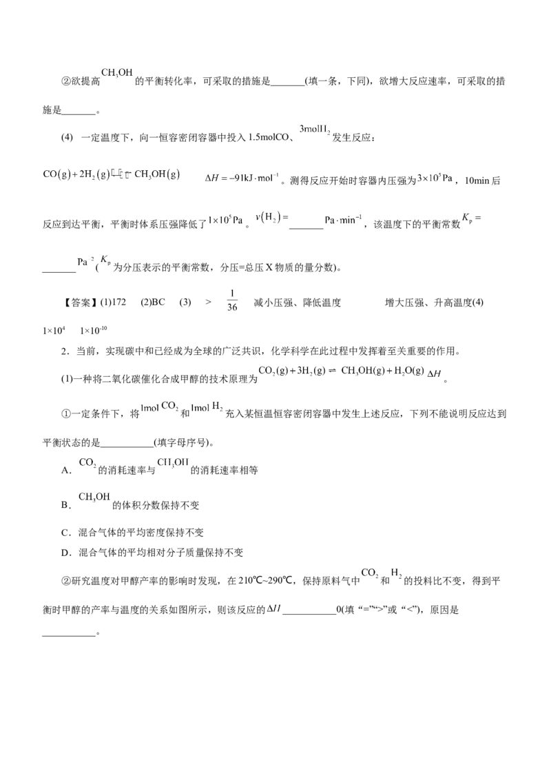 专题15化学反应原理综合题（测）-2023年高考化学二轮复习讲练测（新高考专用）（原卷版）_05高考化学_新高考复习资料_2023年新高考资料_二轮复习