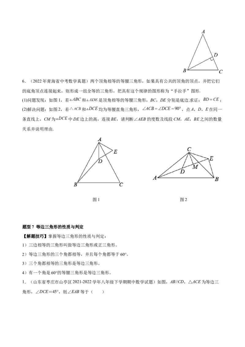 专题13.3轴对称图形（九大题型）重难点题型（原卷版）_初中数学人教版_8上-初中数学人教版_旧版_06习题试卷_6期中期末复习专题