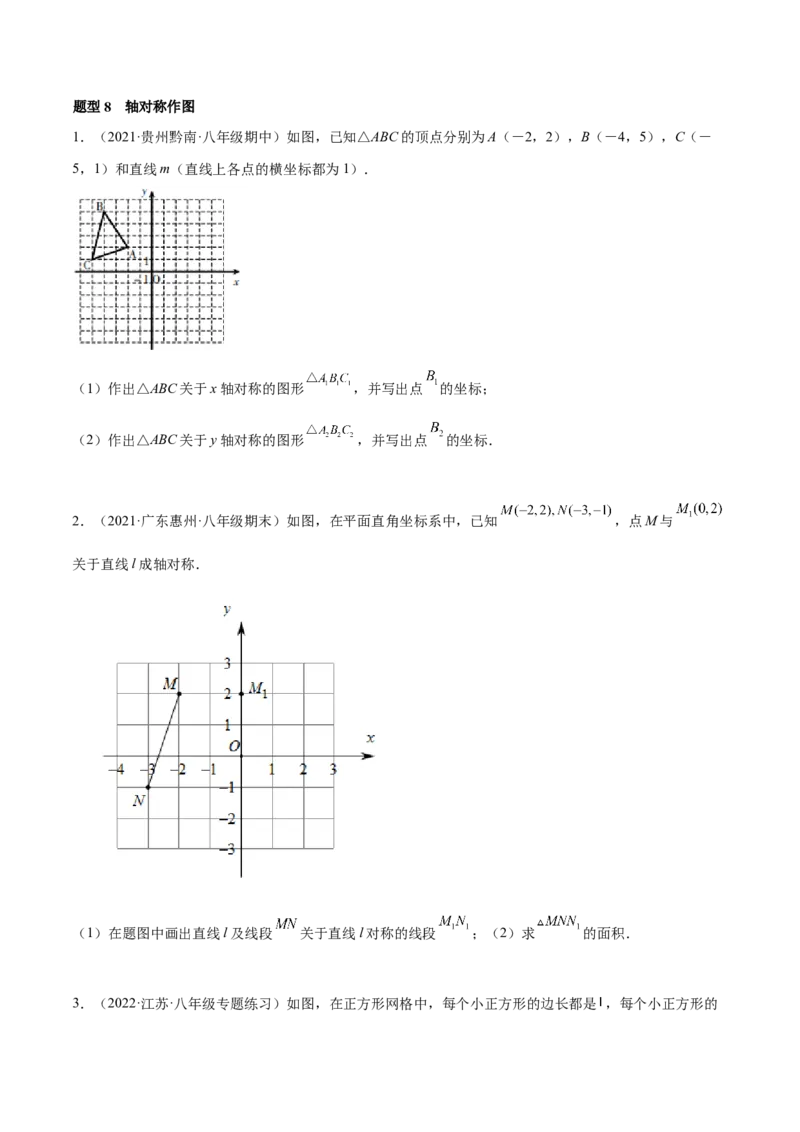 专题13.3轴对称图形（九大题型）重难点题型（原卷版）_初中数学人教版_8上-初中数学人教版_旧版_06习题试卷_6期中期末复习专题