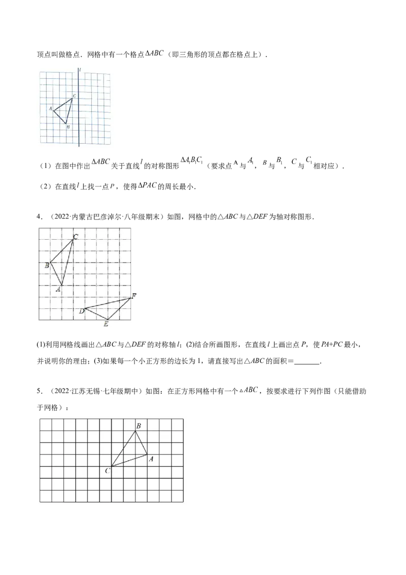 专题13.3轴对称图形（九大题型）重难点题型（原卷版）_初中数学人教版_8上-初中数学人教版_旧版_06习题试卷_6期中期末复习专题