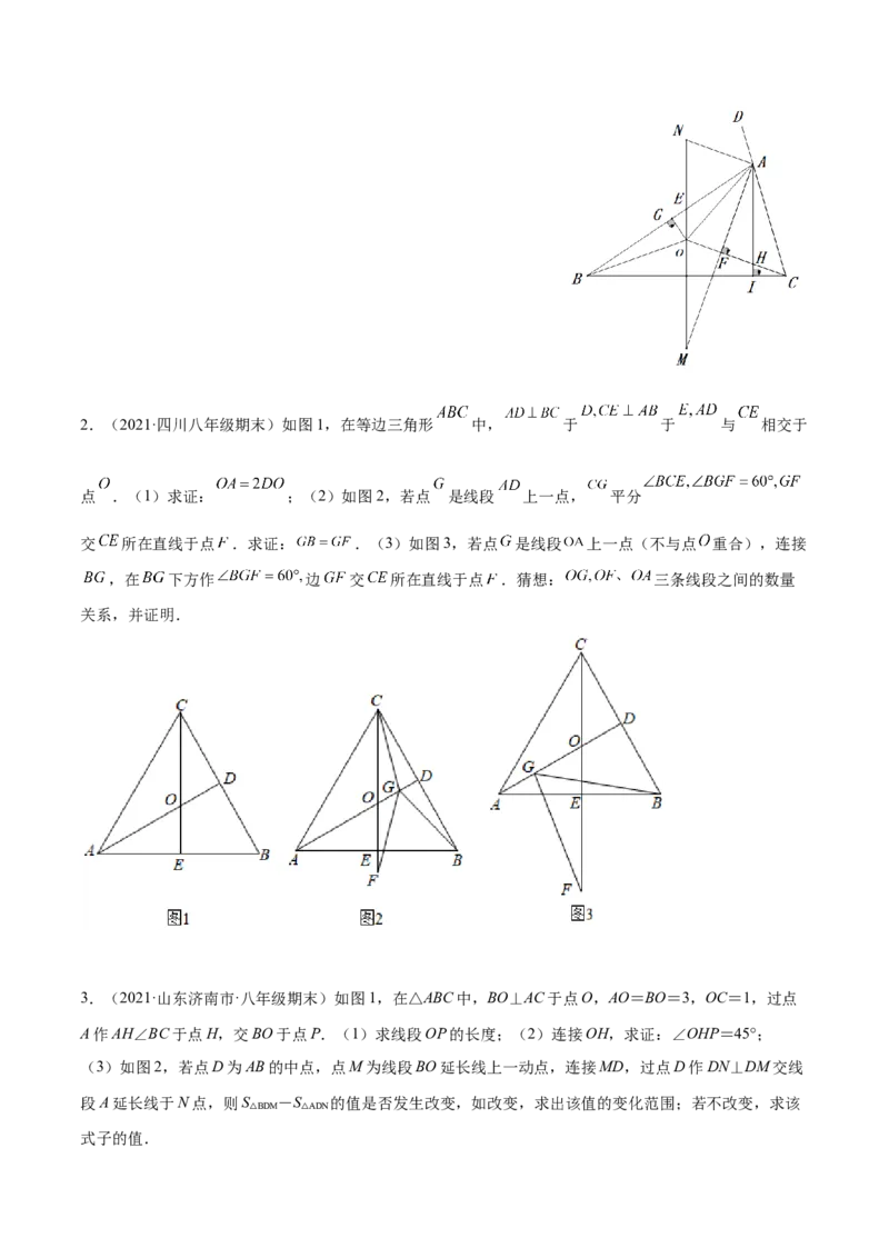 专题13.3轴对称图形（九大题型）重难点题型（原卷版）_初中数学人教版_8上-初中数学人教版_旧版_06习题试卷_6期中期末复习专题