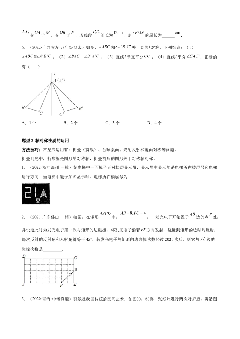 专题13.3轴对称图形（九大题型）重难点题型（原卷版）_初中数学人教版_8上-初中数学人教版_旧版_06习题试卷_6期中期末复习专题